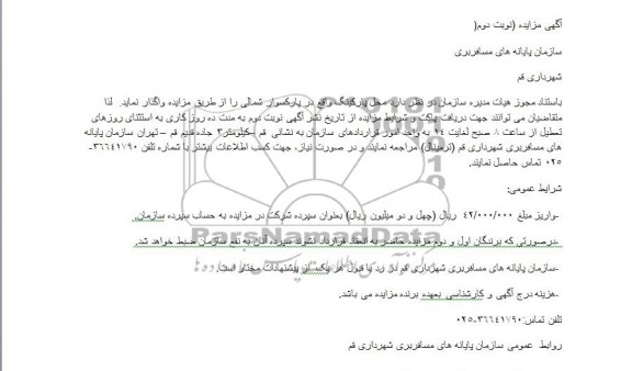 آگهی مزایده,مزایده محل پارکینگ