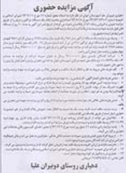 آگهی مزایده ,مزایده فروش یک دستگاه تراکتور و تریلر