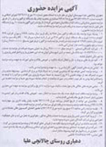 آگهی مزایده حضوری , مزایده فروش یک دستگاه تراکتور و تریلر