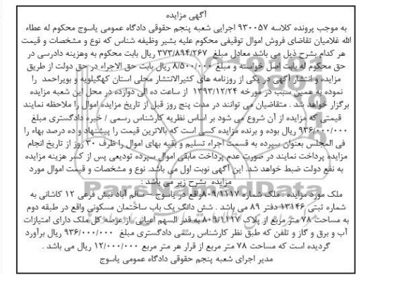 مزایده,فروش ملک
