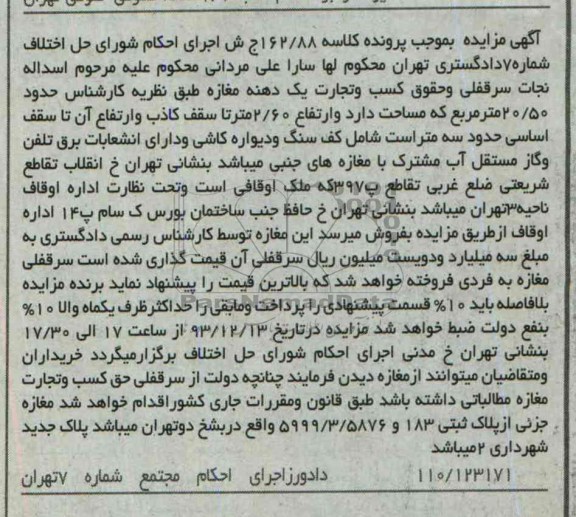 مزایده,فروش مغازه