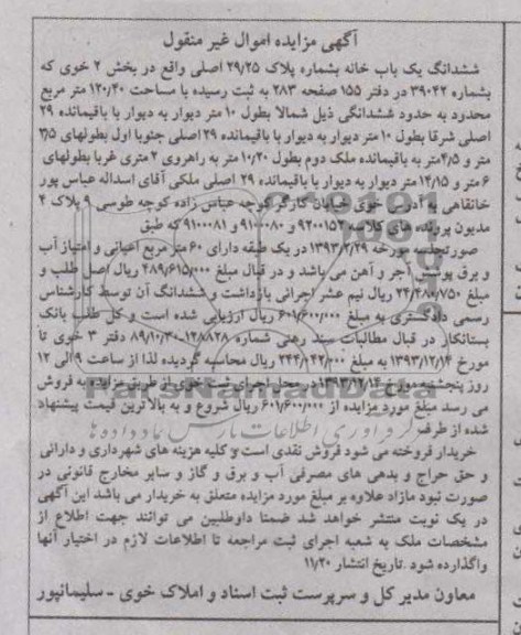 مزایده,فروش یکبابخانه