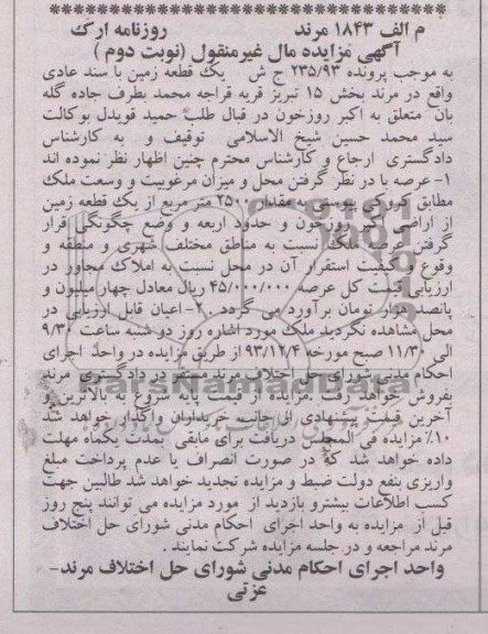 مزایده,فروش یک قطعه زمین