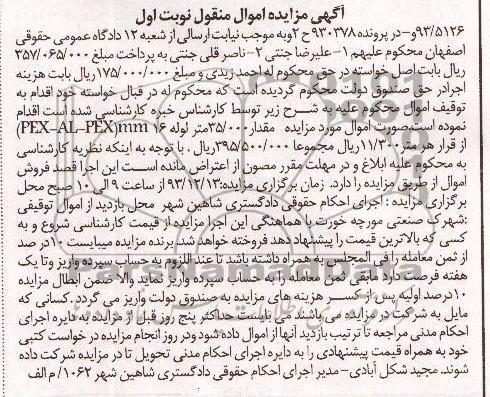 مقدار 000/35 متر لوله MM16 (FEX-AL-FEXمزایده , مزایده 