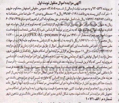 مقدار 000/147 متر لوله MM16 (FEX-AL-FEXمزایده مزایده