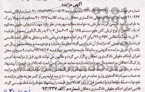 مزایده , مزایده یک کامیون از نوع تریلی کش هوو
