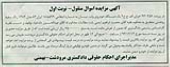 مزایده اموال منقول , مزایده اموال منقول یک دستگاه خودروی وانت نیسان