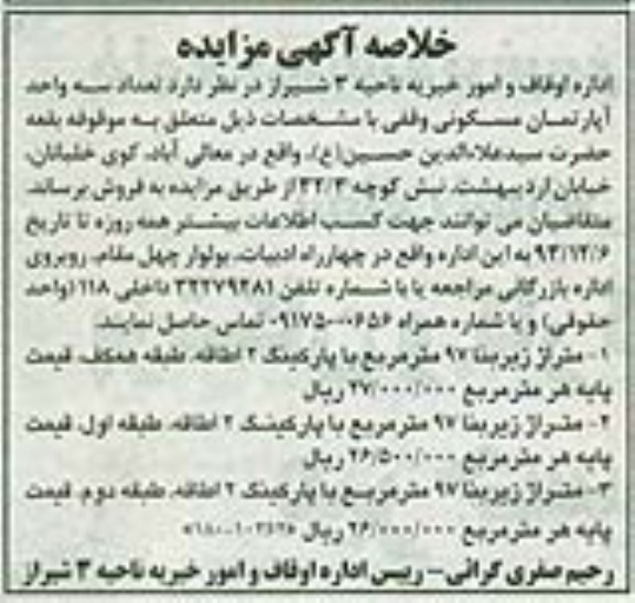 مزایده, فروش سه واحد اپارتمان مسکونی