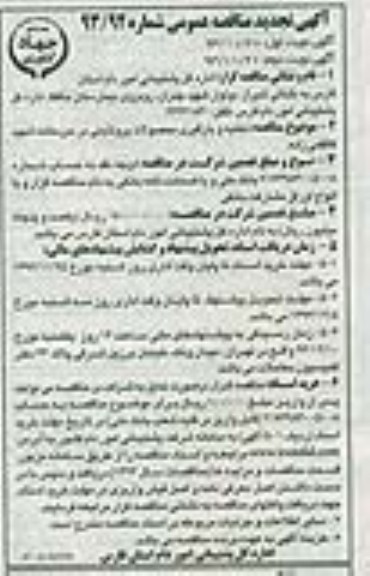 آگهی مناقصه عمومی , مناقصه تخلیه و بارگیری محصولات پروتئینی در سردخانه
