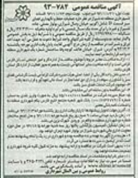 عملیات حفظ و نگهداری فضای سبز قسمت D مناقصه , مناقصه 