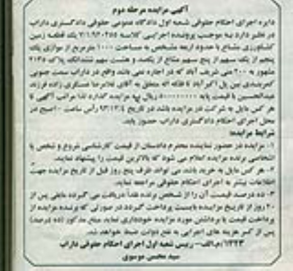 مزایده,فروش زمین کشاورزی مشاع
