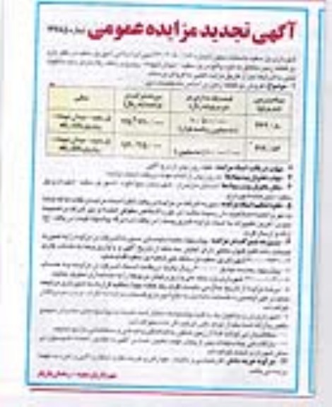 مزایده,فروش دو قطعه زمین