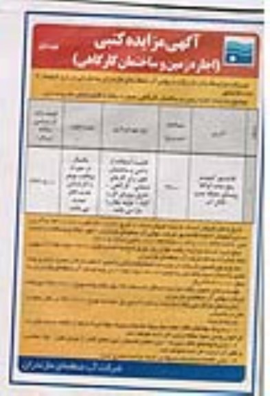 مزایده,اجاره زمین و ساختمان کارگاهی
