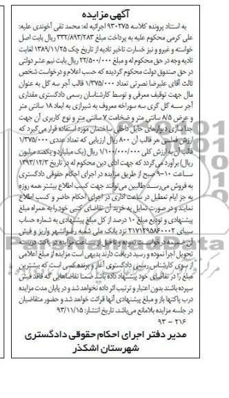 آگهی مزایده , مزایده فروش آجر سه گل گری