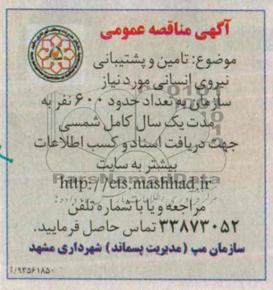 مناقصه عمومی , مناقصه عمومی عملیات کاشت و نگهداری فضای سبز اراضی محل دفن زباله 