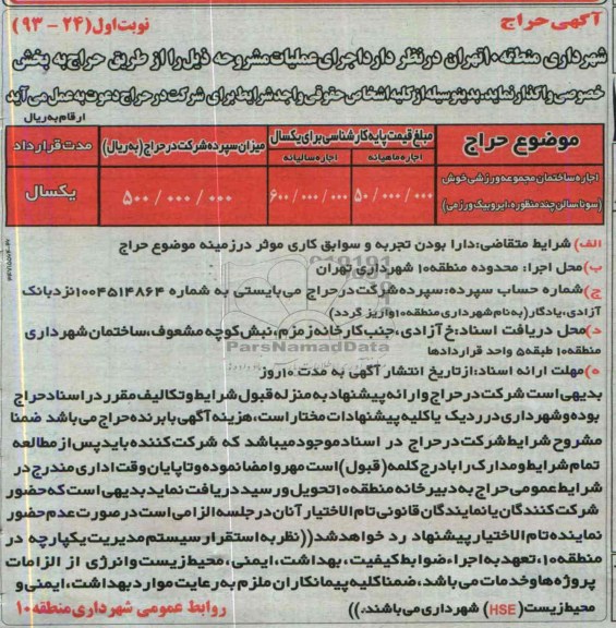 حراج , حراج اجاره ساختمان مجموعه ورزشی