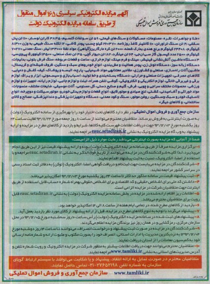 آگهی مزایده الکترونیکی,مزایده اموال تملیکی