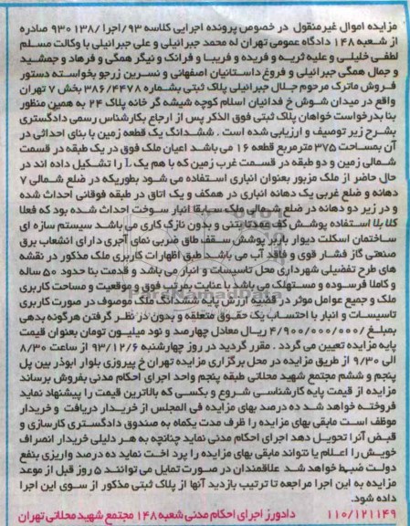 مزایده,فروش یک قطعه زمین