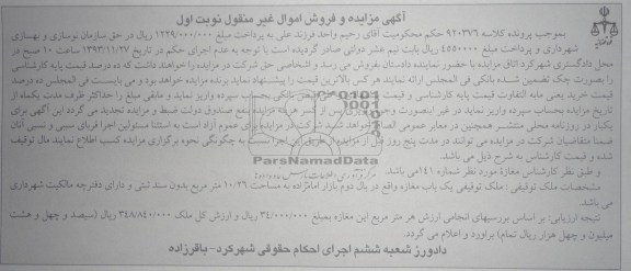 مزایده,فروش مغازه