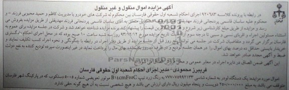 آگهی مزایده اموال منقول و غیرمنقول,مزایده یک دستگاه لودر