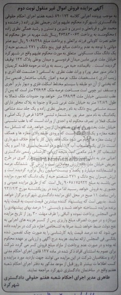 مزایده,فروش ملک