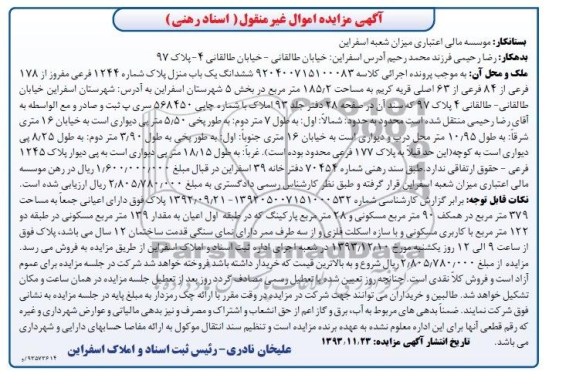 مزایده,فروش یکباب منزل