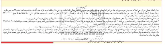 مزایده,فروش منزل ویلایی مسکونی