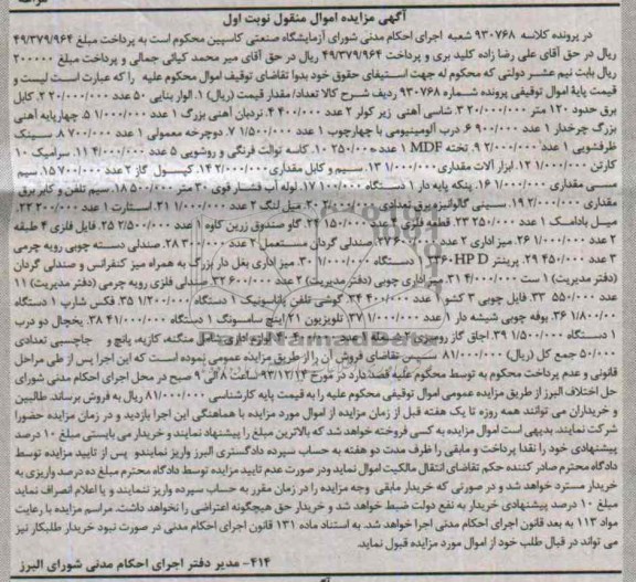 مزایده اموال منقول , مزایده اموال منقول الوار بنایی 50 عدد
