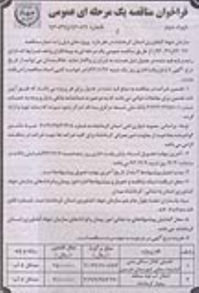 فراخوان مناقصه , فراخوان مناقصه  تکمیل کانال سنگی بتنی الیاسوند سفلی 