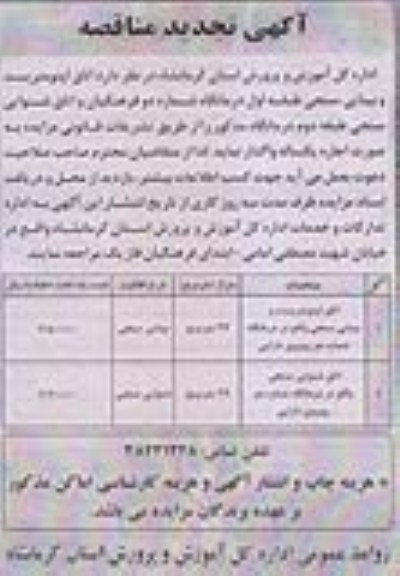 تجدید مزایده,تجدید مزایده اتاق اپتومتریست