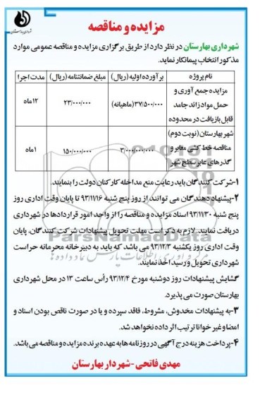 آگهی مناقصه , مناقصه خط کشی معابر و گذرهای عابر