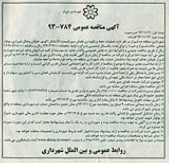 عملیات حفظ و نگهداری فضای سبز قسمت D مناقصه , مناقصه 