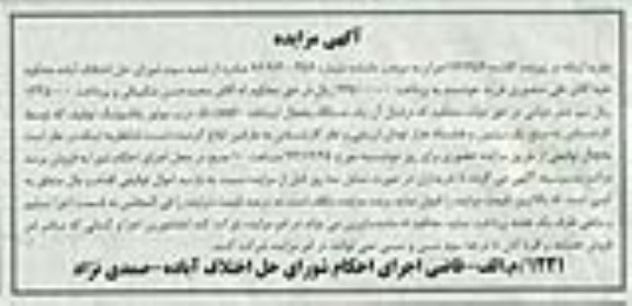 مزایده , مزایده یک دستگاه یخچال ایستاده
