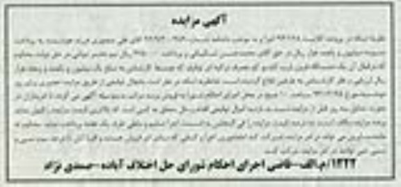 آگهی مزایده ,مزایده فروش یک دستگاه فریزر