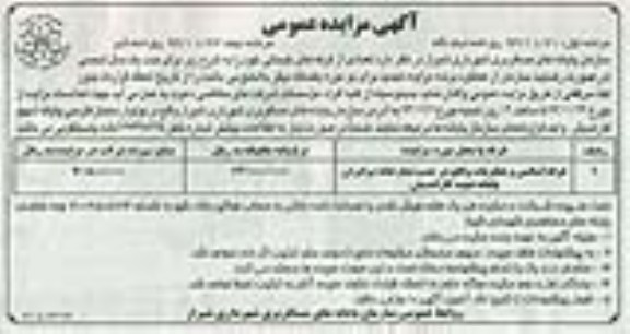 مزایده , مزایده غرفه اسانس و عطریات واقع در جنب نماز خانه برادران پایانه شهید کاراندیش