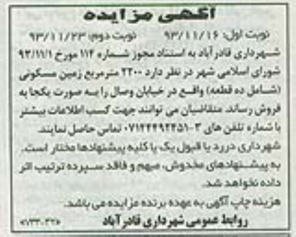 مزایده,فروش زمین مسکونی