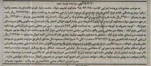 مزایده,فروش منزل مسکونی