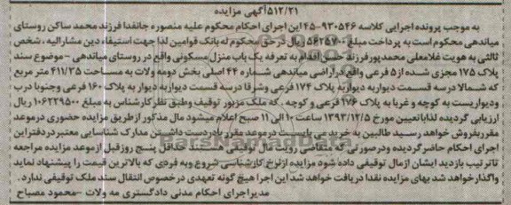 مزایده,فروش منزل مسکونی
