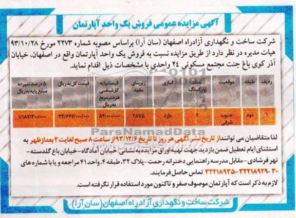 مزایده,فروش اپارتمان