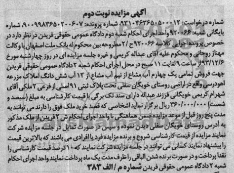 مزایده,فروش املاک مزرعه