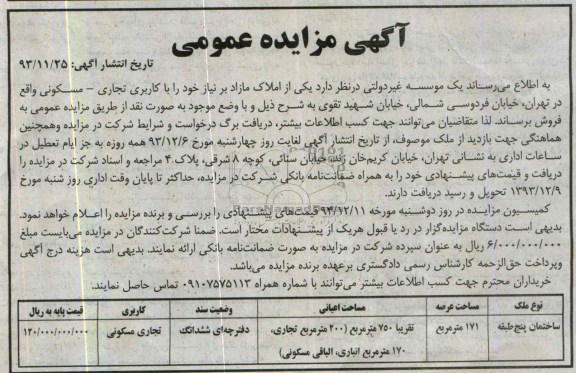 مزایده,فروش ساختمان