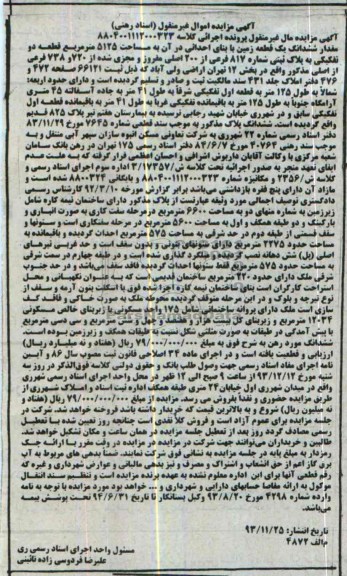 مزایده,فروش یک قطعه زمین