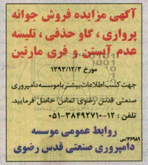 مزایده , مزایده فروش جوانه پرواری گاو حذفی