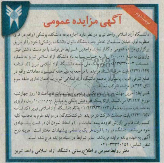 آگهی مزایده عمومی,مزایده اجاره بوفه