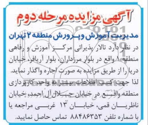 آگهی مزایده ,مزایده تالار پذیرایی