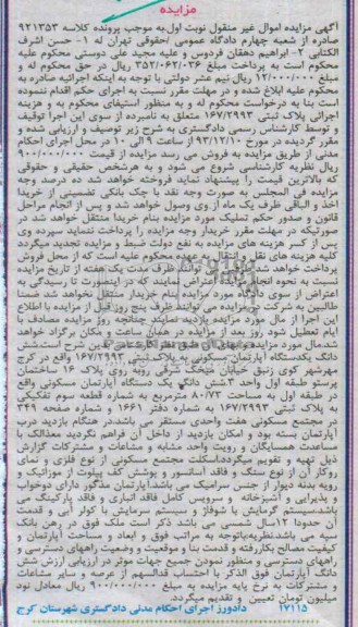 مزایده,فروش اپارتمان