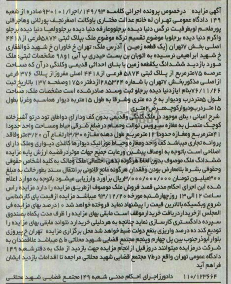 مزایده,فروش یک قطعه زمین