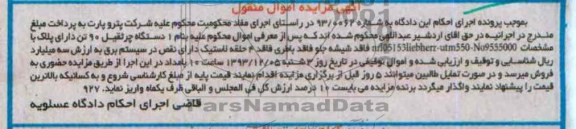 آگهی مزایده اموال منقول , مزایده یک دستگاه جرثقیل
