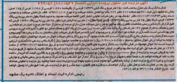 مزایده,فروش یکباب منزل