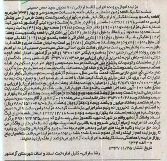 مزایده,فروش یک قطعه زمین